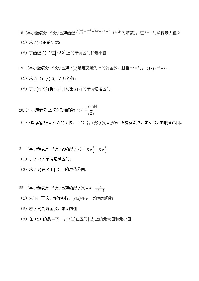 陕西省咸阳市高新区第三高级中学2021—2022学年高一上学期期中考试数学【试卷+答案】03
