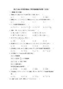 广西省玉林市育才中学2022届高三上学期开学检测考试数学（文）试题 含答案
