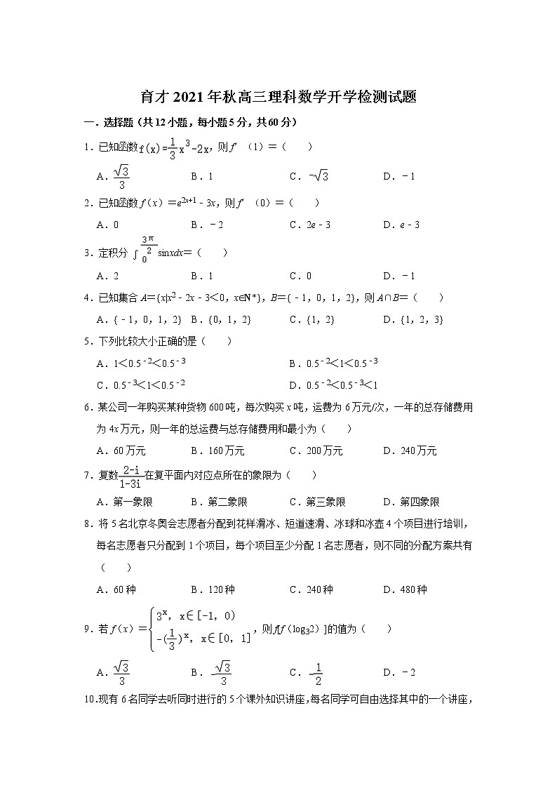 广西省玉林市育才中学2022届高三上学期开学检测考试数学（理）试题 含答案01