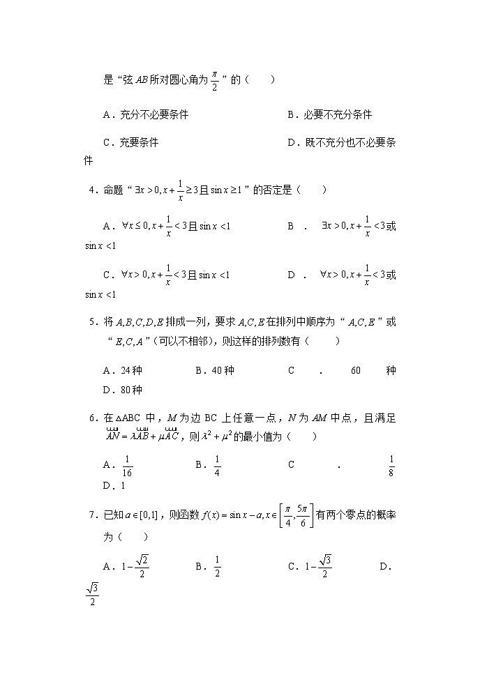 重庆市西南大学附属中学校2022届高三上学期第二次月考数学试题 含答案第2页