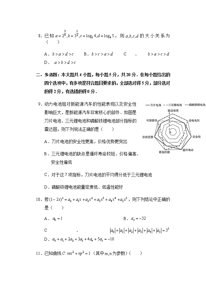 重庆市西南大学附属中学校2022届高三上学期第二次月考数学试题 含答案第3页