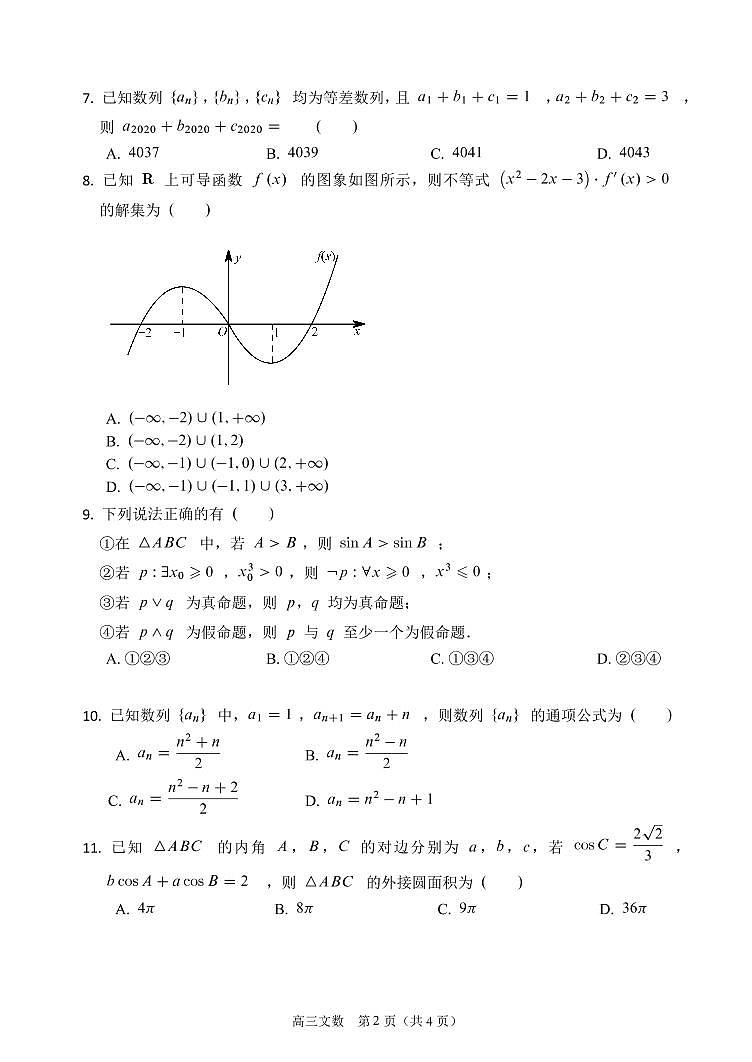 文数高三第一次月考试卷第2页