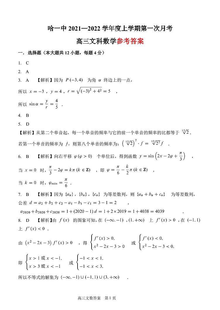 文数高三月考答案第1页