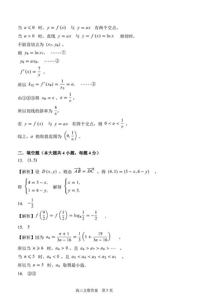 文数高三月考答案第3页