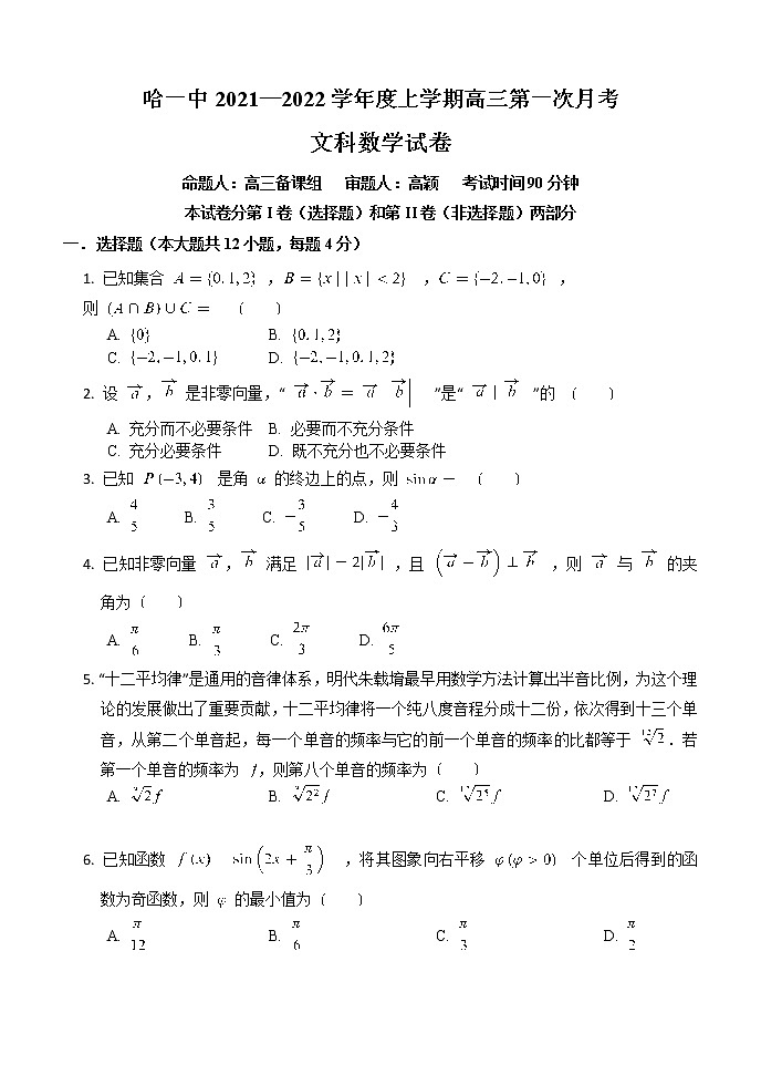 文数高三第一次月考试卷第1页