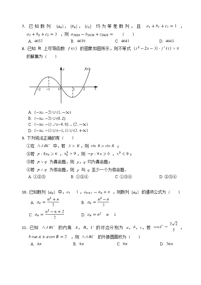 文数高三第一次月考试卷第2页
