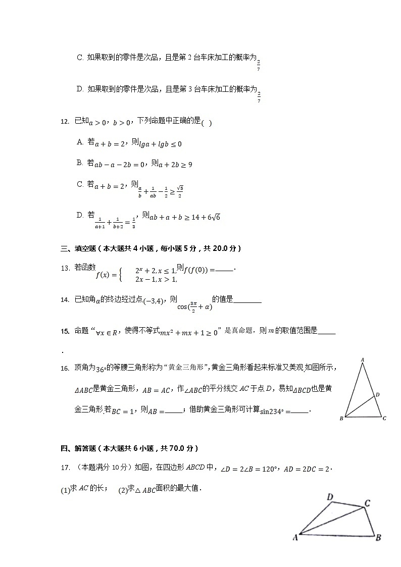 海南省海口市第四中学2022届高三上学期第一次月考数学试题 含答案03