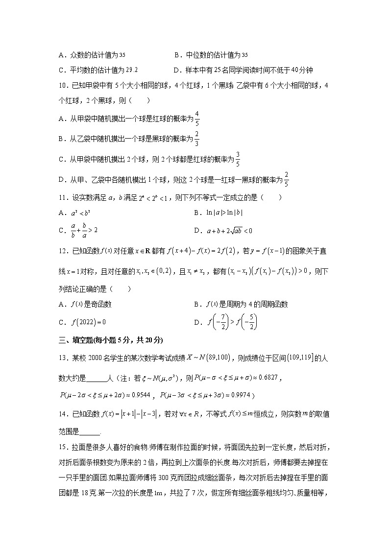 山东省潍坊第四中学2022届高三上学期第一次过程检测数学试题 含答案第3页