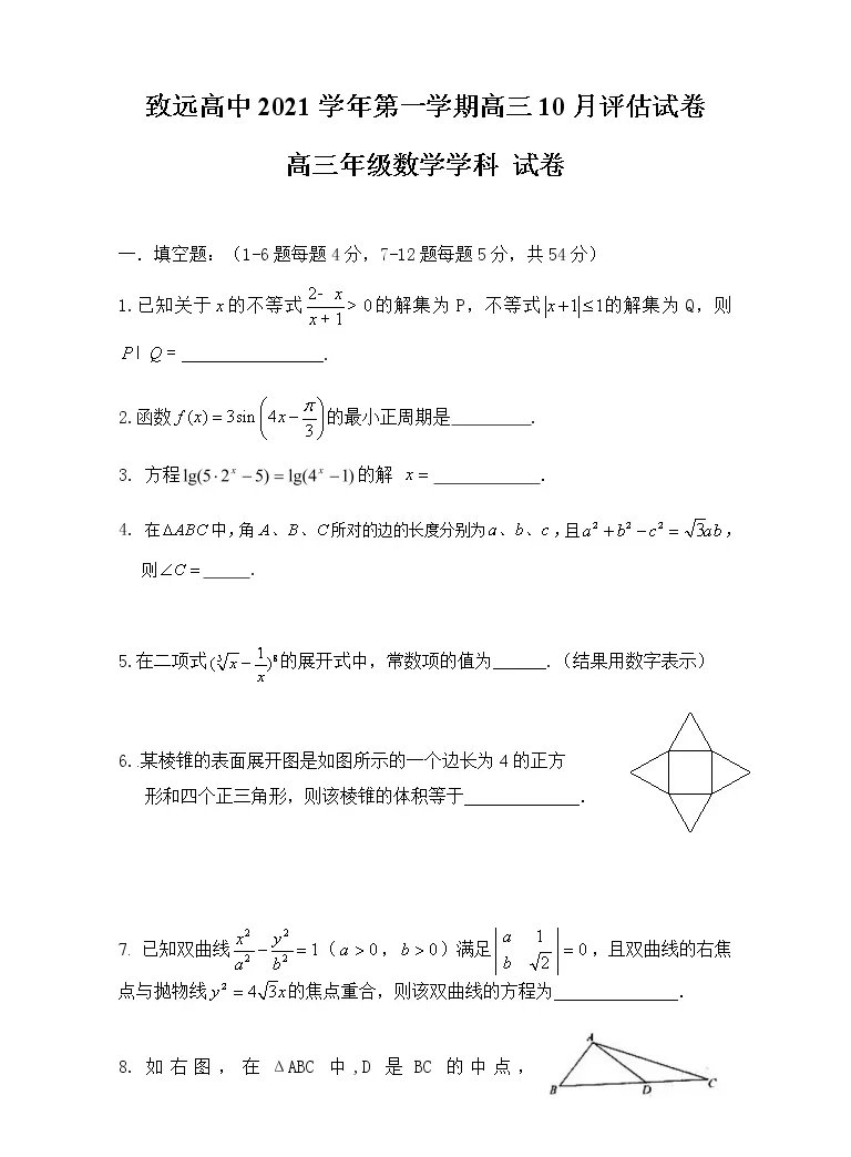 上海市奉贤区致远高级中学22届高三上学期10月评估数学试题含答案 教习网 试卷下载