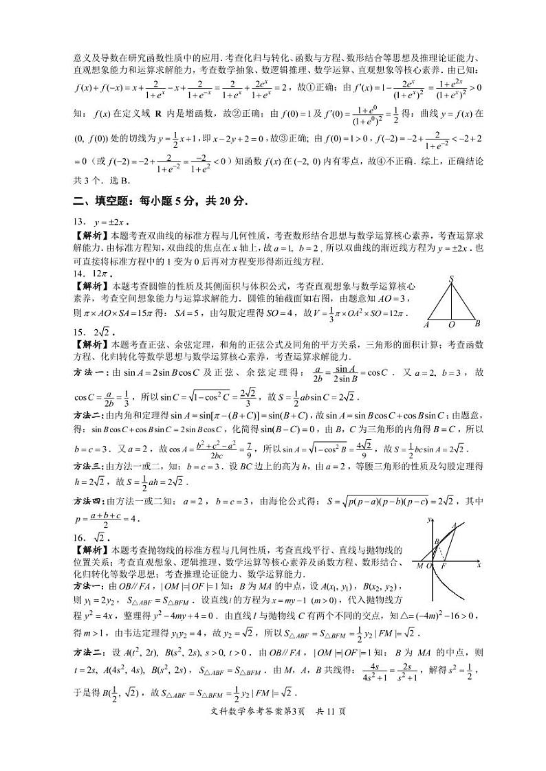 数学（文科）答案第3页