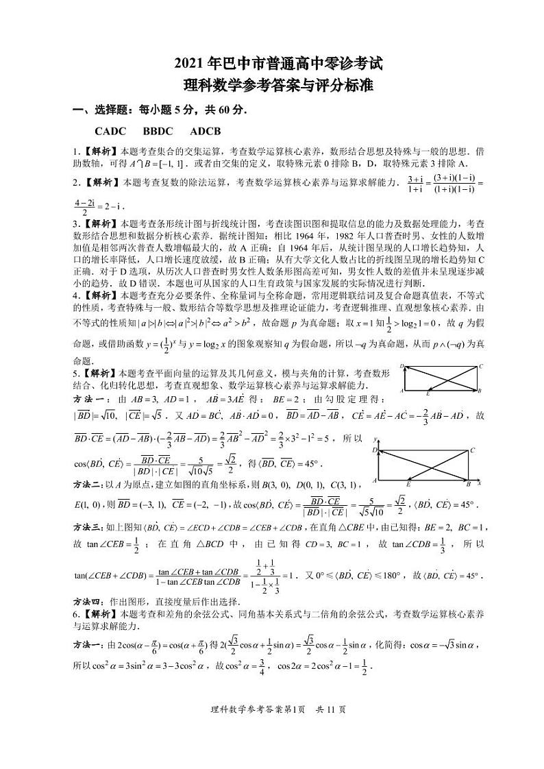 数学（理科）答案第1页