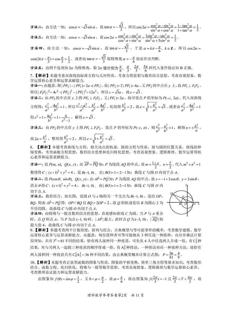 数学（理科）答案第2页