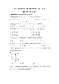 山东省实验中学2021-2022学年高二上学期10月月考数学【试卷+答案】
