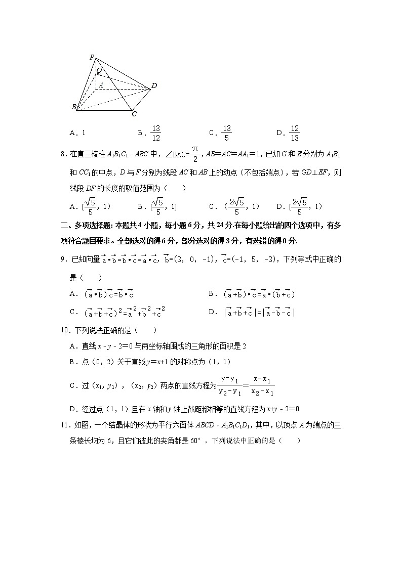 山东省实验中学2021-2022学年高二上学期10月月考数学【试卷+答案】第2页