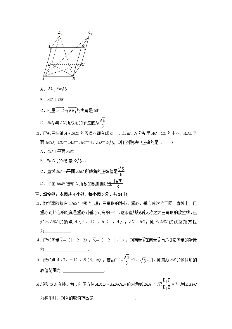 山东省实验中学2021-2022学年高二上学期10月月考数学【试卷+答案】第3页