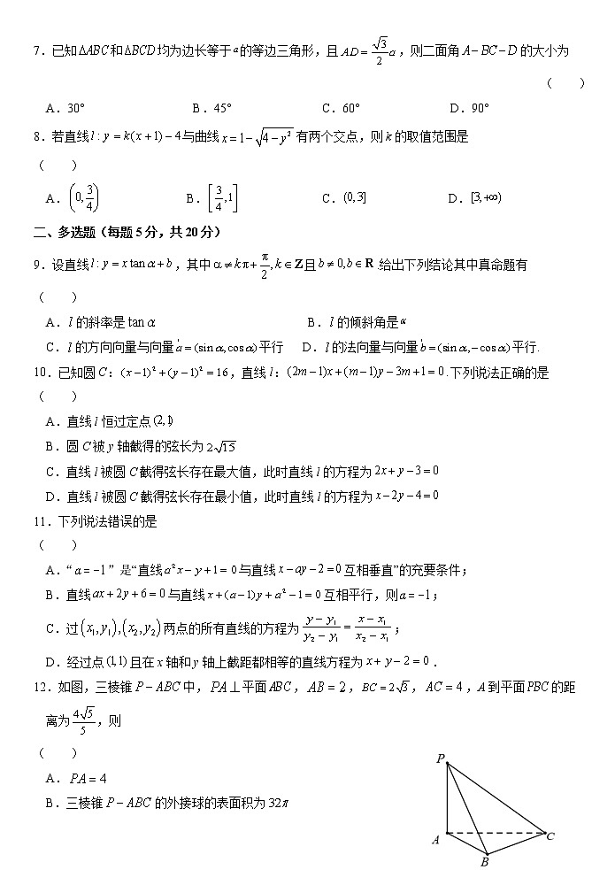 山东省莒县第一中学2021-2022学年高二上学期10月月考数学【试卷+答案】第2页