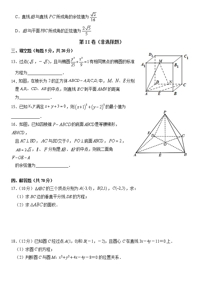 山东省莒县第一中学2021-2022学年高二上学期10月月考数学【试卷+答案】第3页