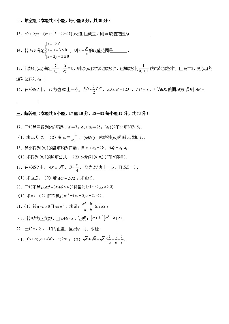 河南省驻马店市新蔡县第一高级中学2021-2022学年高二上学期10月月考数学（文理合卷）【试卷+答案】第2页
