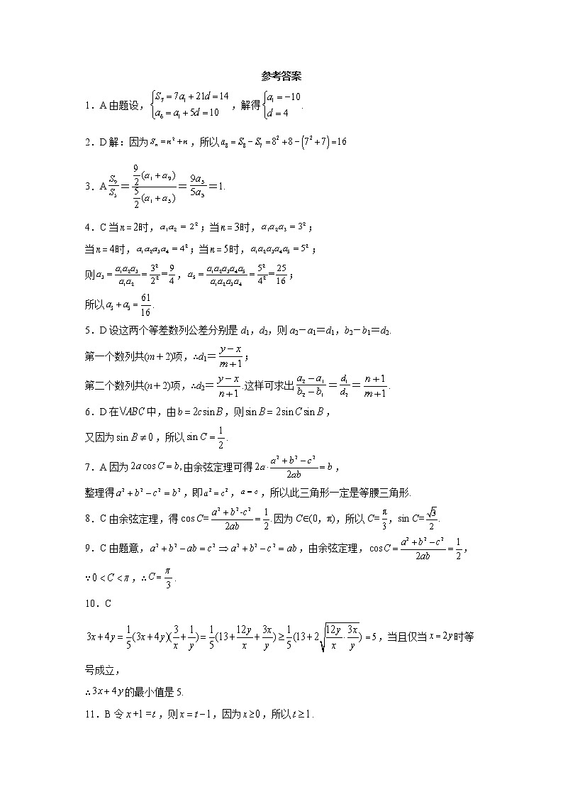 河南省驻马店市新蔡县第一高级中学2021-2022学年高二上学期10月月考数学（文理合卷）【试卷+答案】第3页