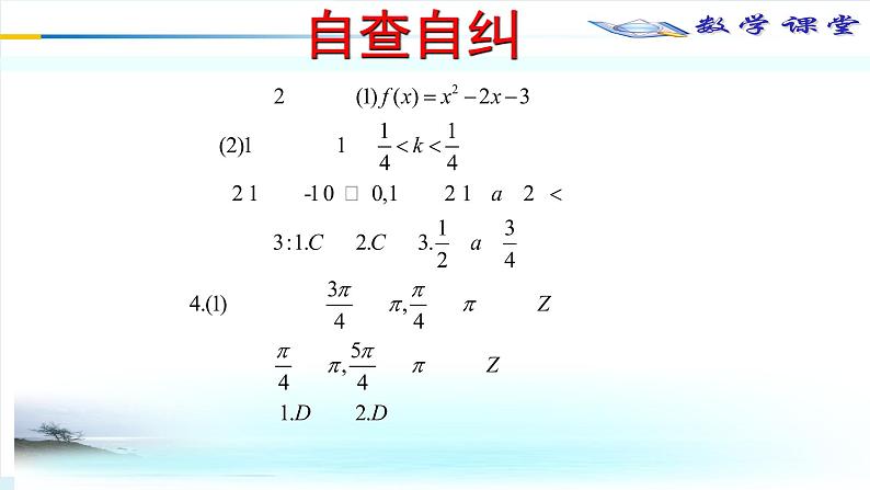 19.函数、方程及不等式的关系探究案课件PPT第2页