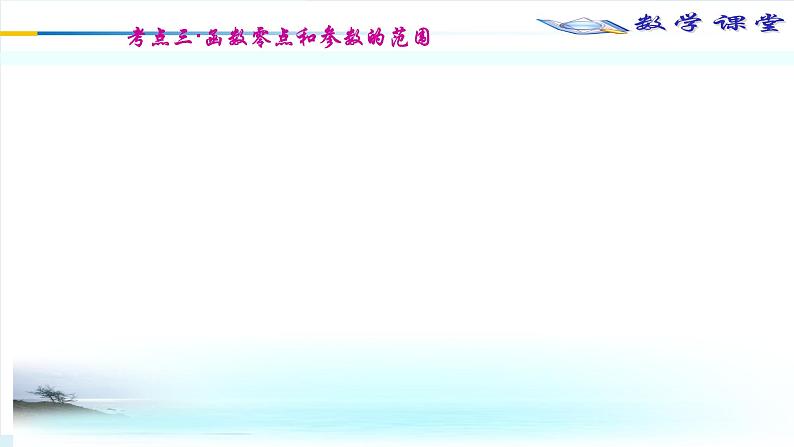 19.函数、方程及不等式的关系探究案课件PPT第5页