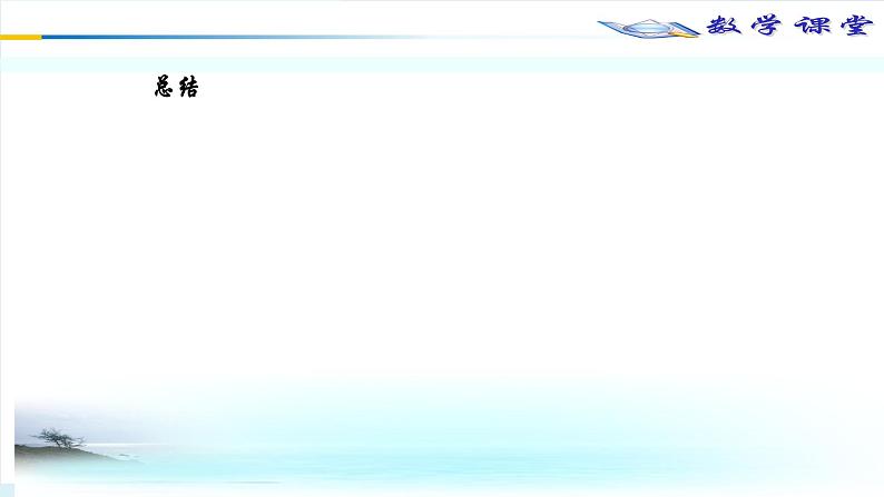 19.函数、方程及不等式的关系探究案课件PPT第6页