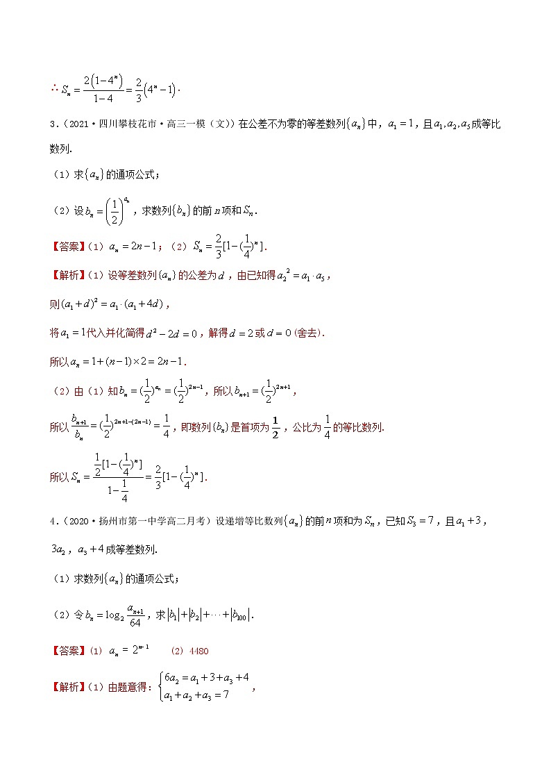 6.4 求和方法（精练）（解析版）第2页