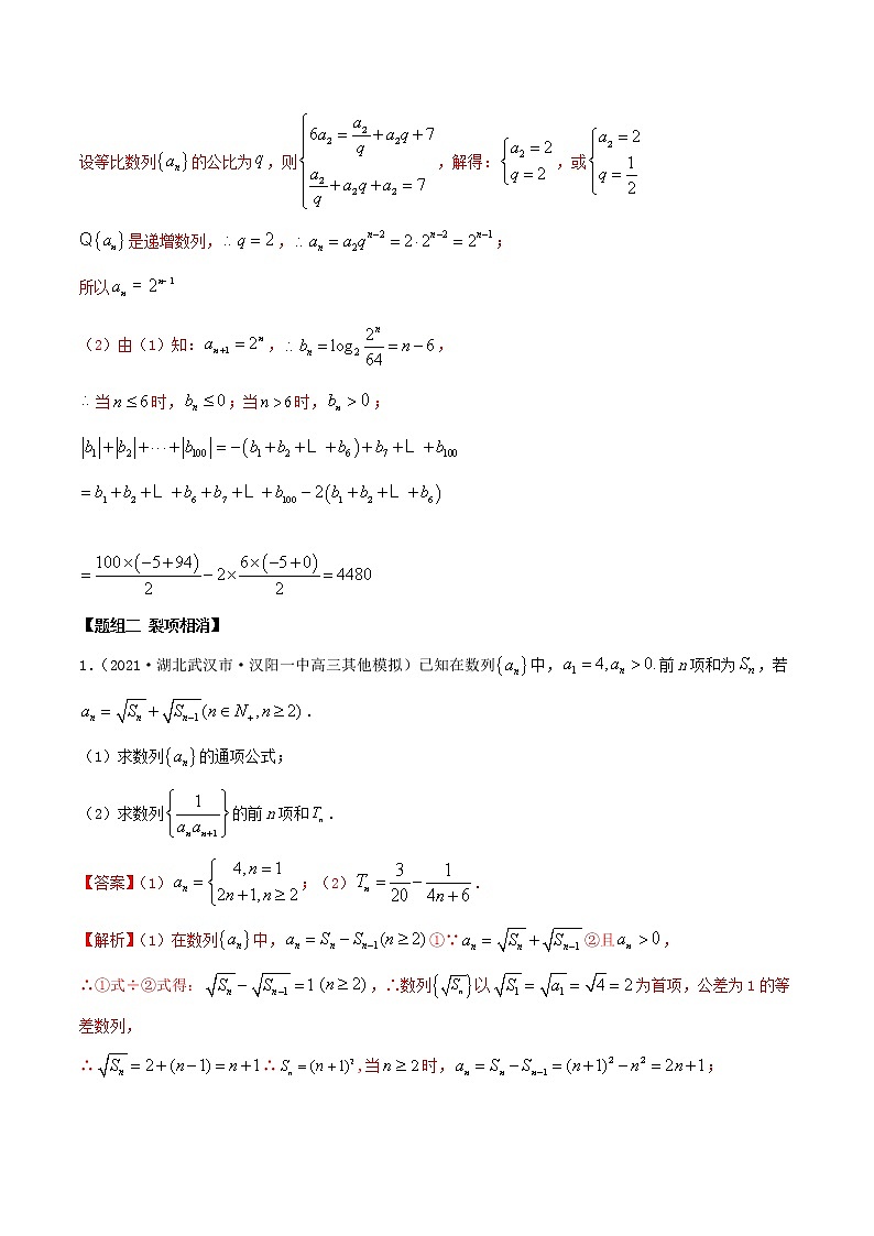 6.4 求和方法（精练）（解析版）第3页