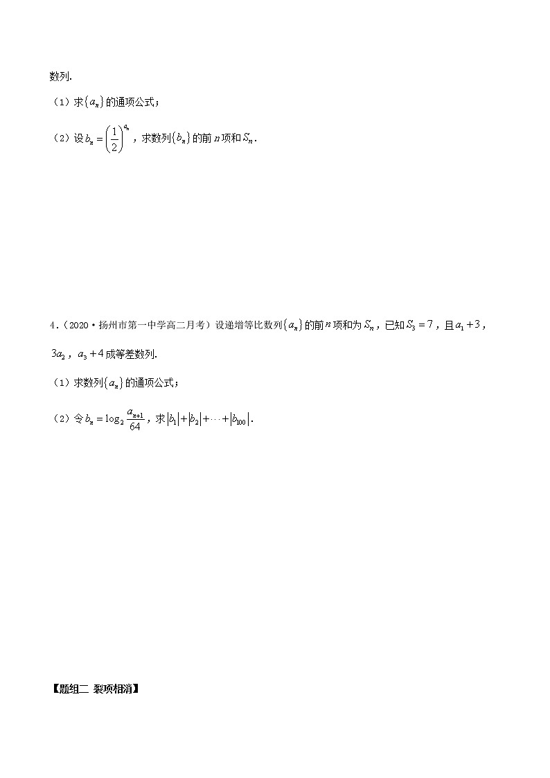 6.4 求和方法（精练）（原卷版）第2页