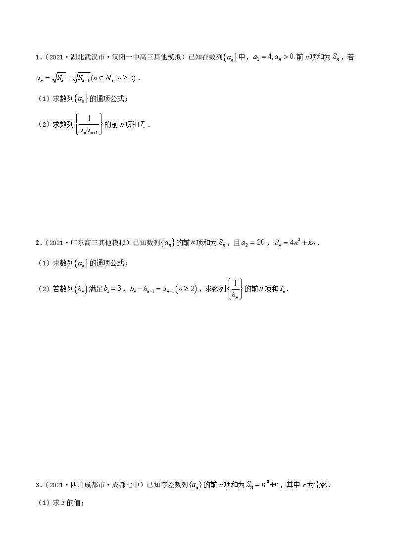 6.4 求和方法（精练）（原卷版）第3页