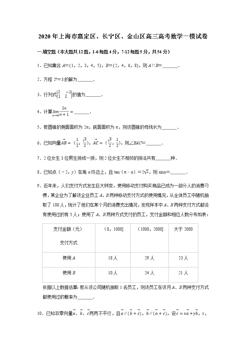2021年上海市长宁高三一模数学试卷及答案01