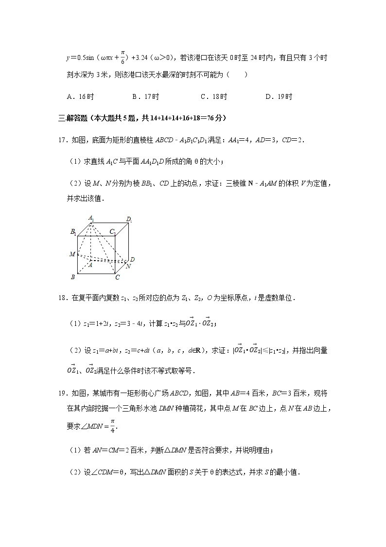2021年上海市长宁高三一模数学试卷及答案03