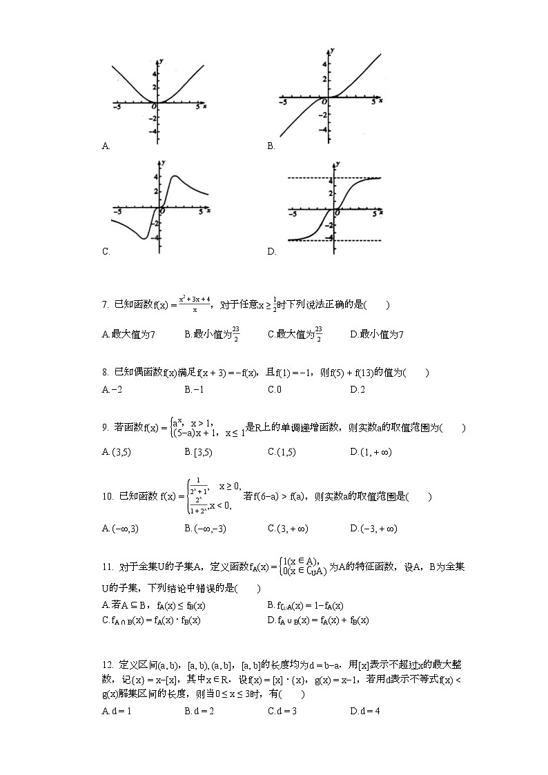 2020-2021学年四川省成都市某校高一（上）10月月考数学试卷02