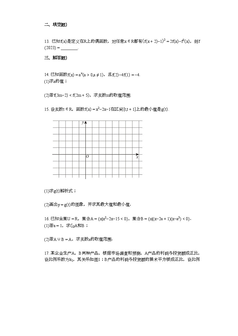 2020-2021学年四川省成都市某校高一（上）10月月考数学试卷03