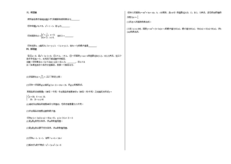 2020-2021学年河北省滦县某校高一（上）9月月考数学试卷第2页