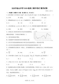 广东省汕头市金山中学2021-2022学年高二上学期期中考试数学试题