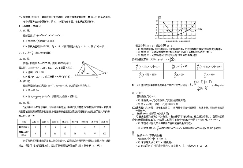 宁夏银川市第一中学2021-2022学年高三上学期第三次月考数学（文）试题第2页