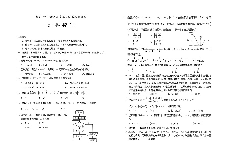 宁夏银川市第一中学2021-2022学年高三上学期第三次月考数学（理）试题第1页