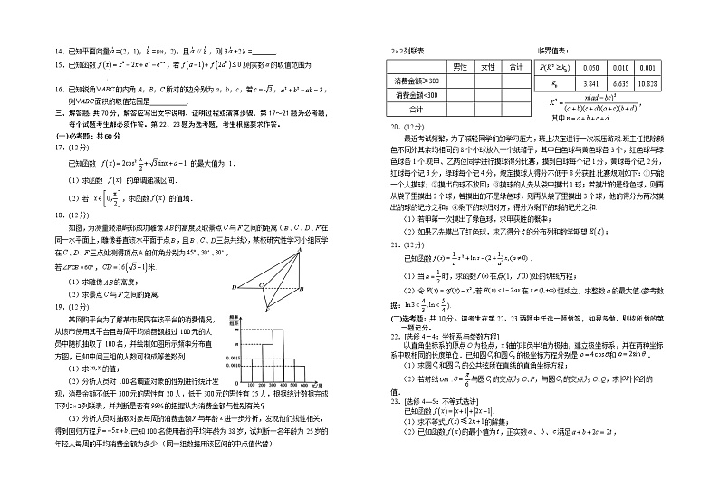 宁夏银川市第一中学2021-2022学年高三上学期第三次月考数学（理）试题第2页