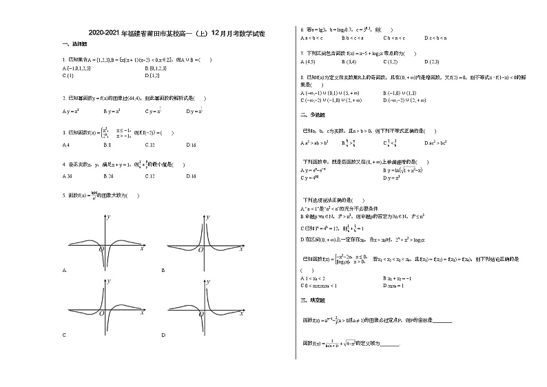 2020-2021年福建省莆田市某校高一（上）12月月考数学试卷（无答案）01