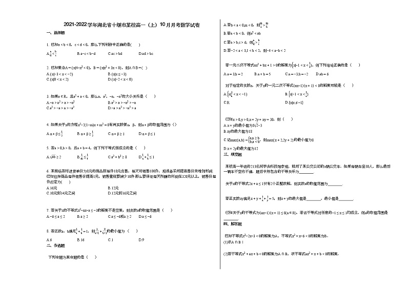 2021-2022学年湖北省十堰市某校高一（上）10月月考数学试卷（无答案）01