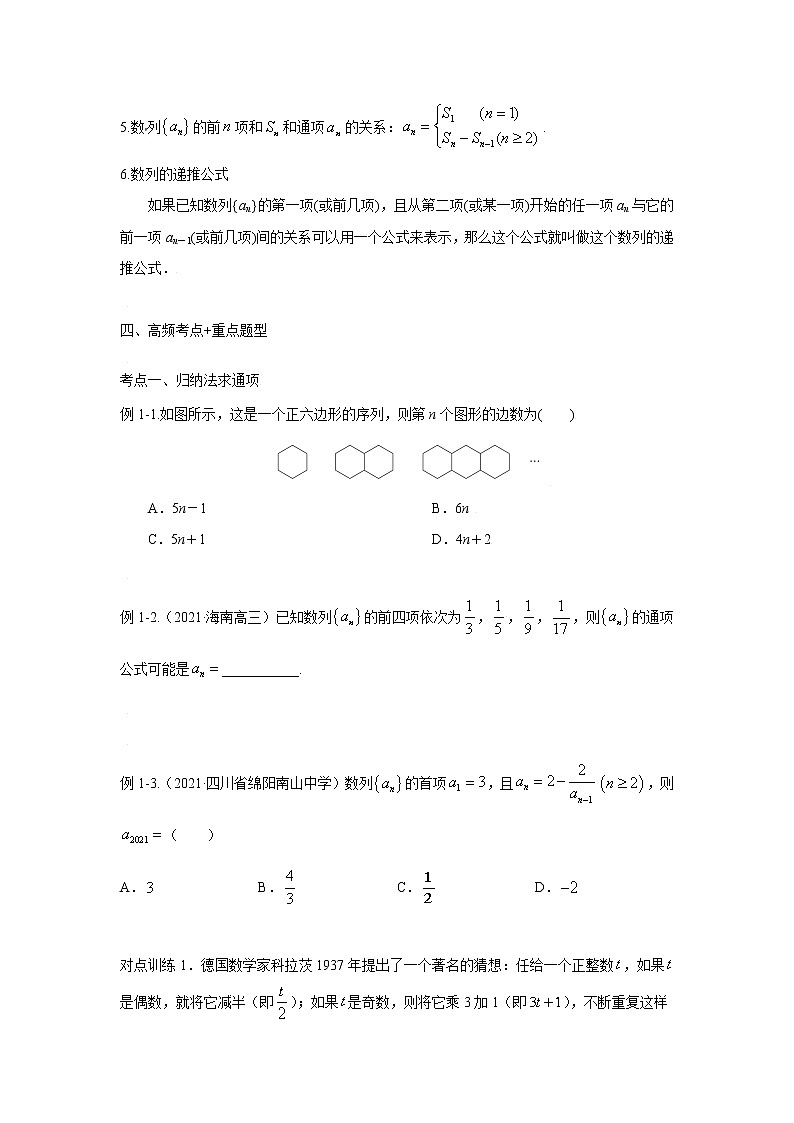 专题27数列的概念与简单表示-2022年（新高考）数学高频考点+重点题型02