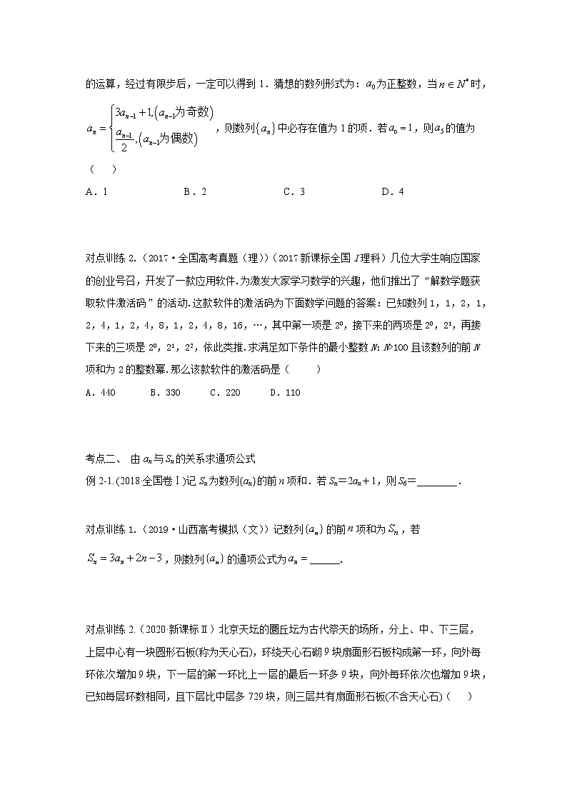专题27数列的概念与简单表示-2022年（新高考）数学高频考点+重点题型03