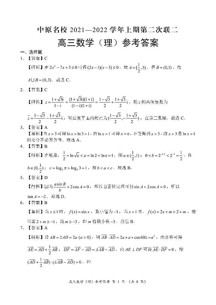 河南省中原名校2021-2022学年高三上学期第二次联考理科数学试题01