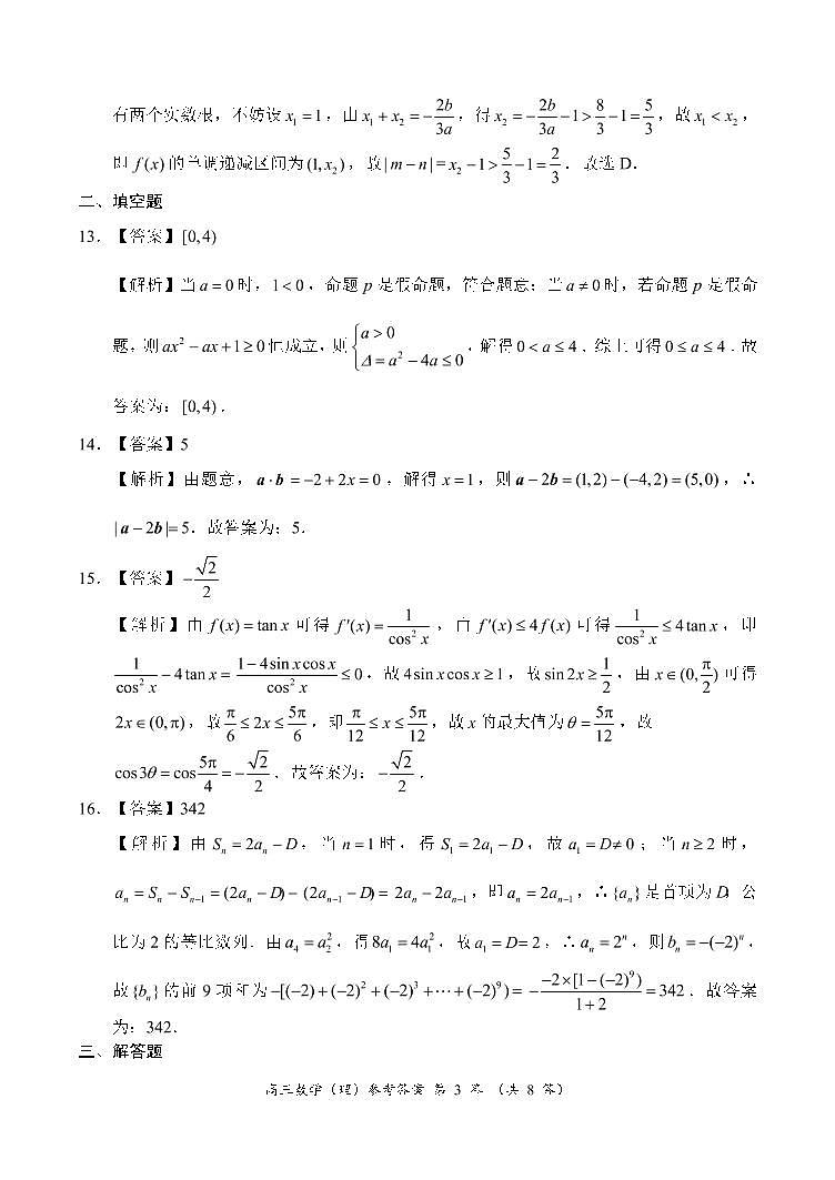 河南省中原名校2021-2022学年高三上学期第二次联考理科数学试题03