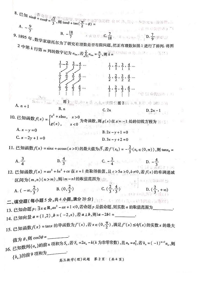 河南省中原名校2021-2022学年高三上学期第二次联考理科数学试题02