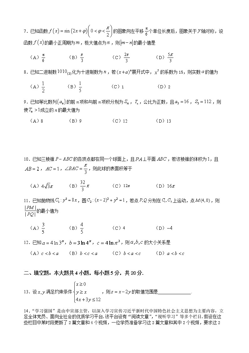 一诊模拟试卷  理科第2页