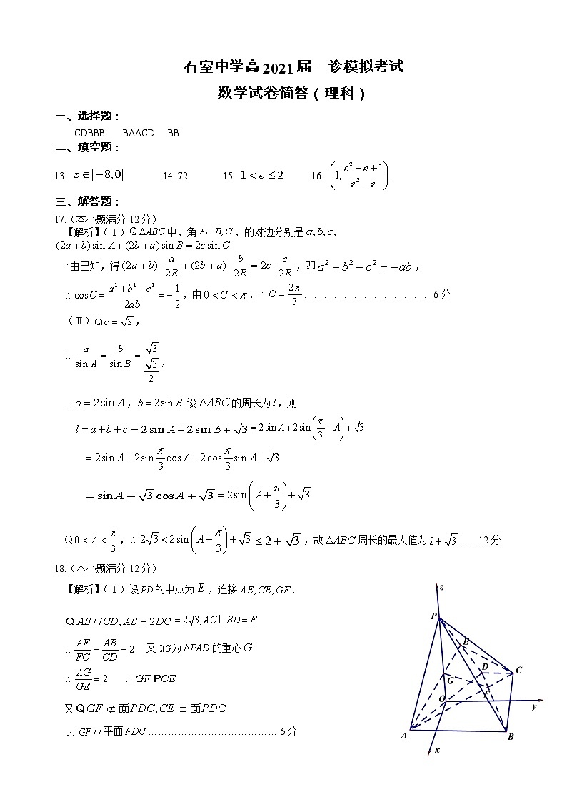 一诊模拟试卷简答  理科第1页