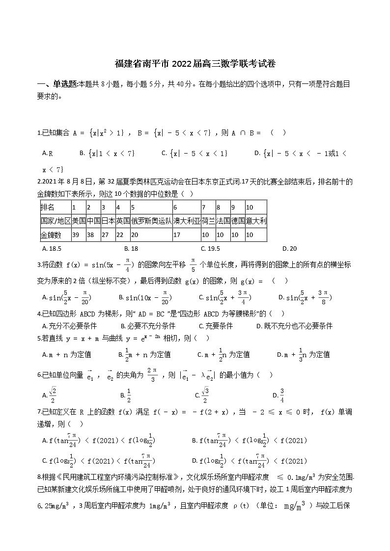 福建省南平市2021-2022学年高三上学期10月月考数学【试卷+答案】第1页