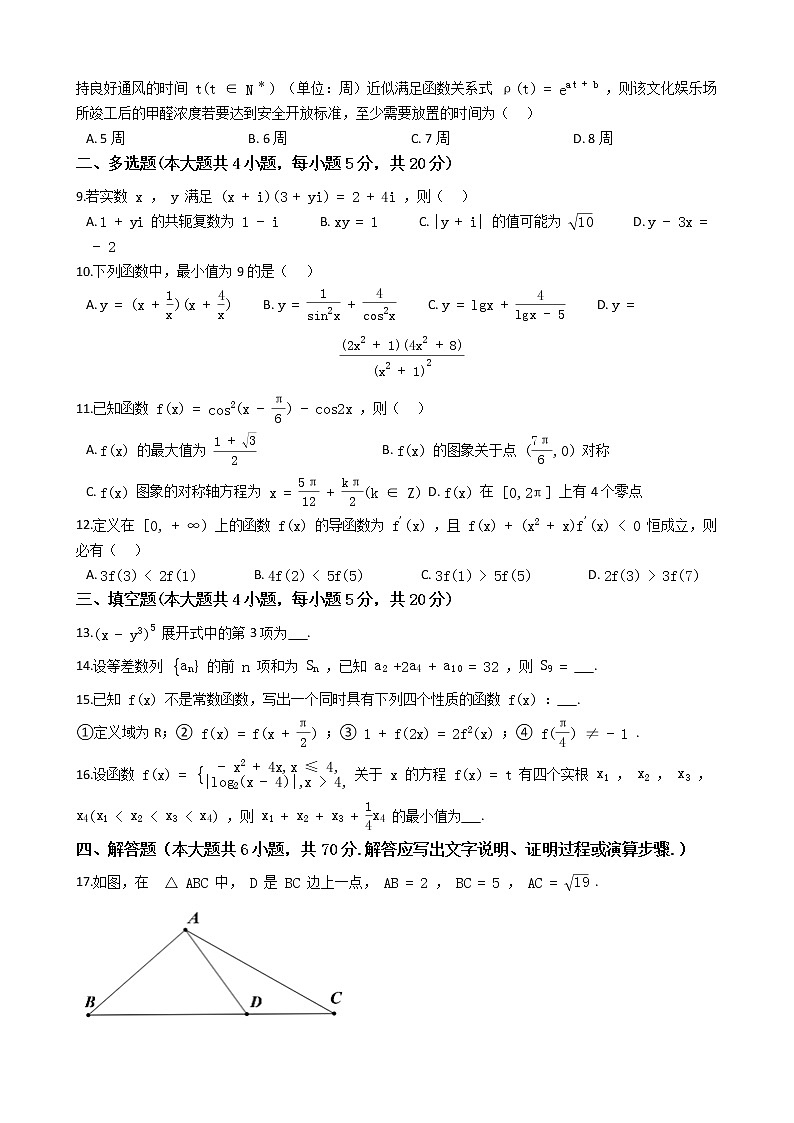福建省南平市2021-2022学年高三上学期10月月考数学【试卷+答案】第2页